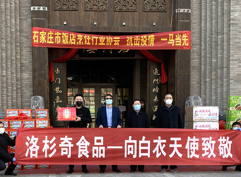 關(guān)愛(ài)一線醫(yī)護(hù)人員，洛杉奇在行動(dòng)